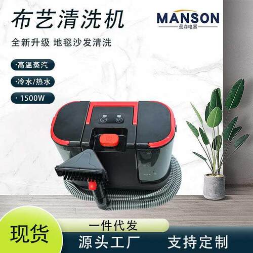 布艺清洗机蒸汽高温杀菌高效家用布艺地毯沙发清洗清洁一体机喷水 - 封面