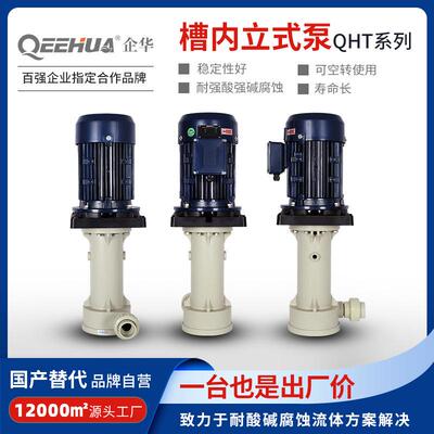 工业蚀刻表面处理化工液下泵耐酸碱防腐蚀高温单级离心槽内立式泵