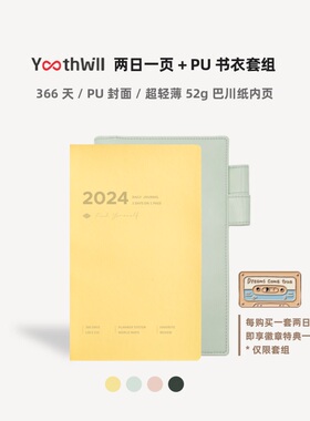 YouthWill 两日一页手帐本 2024 SlimA5 巴川纸 日计划 日记本 时