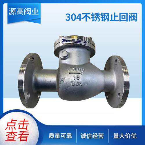 04不锈钢旋启式止回阀H44W-16P卧式硬密封法兰止回阀单向阀门