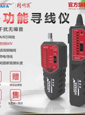 明鼠8150厂家N精测F干-268寻线仪套装网线巡线仪抗扰查网络寻线器