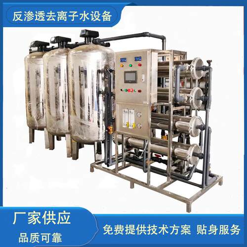 成套净水设备厂家直供4吨反渗透设备去离子纯净水设备直饮水系统