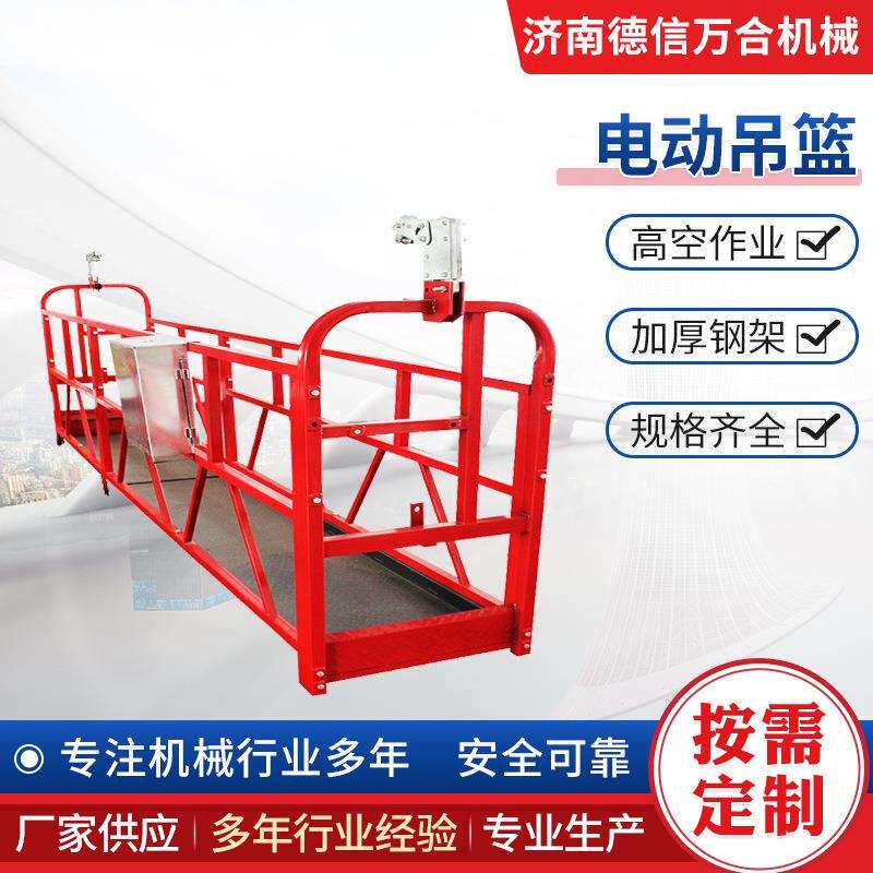 zlp630电动吊篮建筑工程外墙粉刷保温施工 高空吊篮630