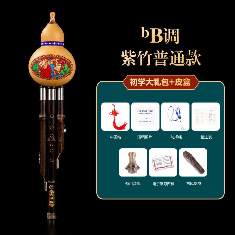 正品族魂葫芦丝乐器初学C者调降B调民儿童小学专用生防摔七孔紫竹