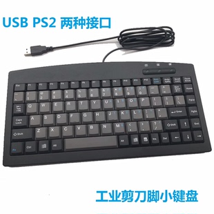 正品 PS2圆孔工业工控机床键盘 精模JME 8231小太阳USB有线小键盘