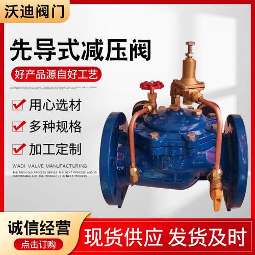 先导式减压阀减压器法兰200X减压阀球墨铸铁先导式减压阀减压器