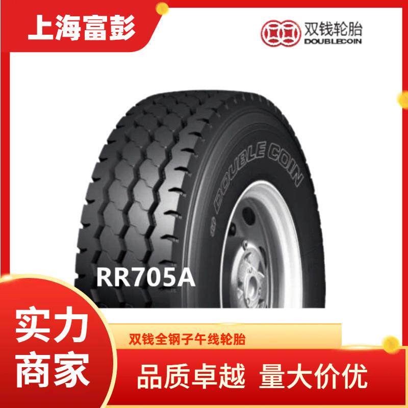 双钱轮胎11.00r20RR705A卡车轮胎1100R20货车轮胎带内胎