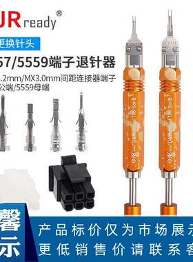 退针器5557/5559电脑连接器端子拆卸取针工具DAP-D173/D120/D145