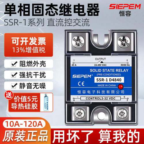 单相固态继电器小型12V24V直流控交流模块SSR-1 D4840