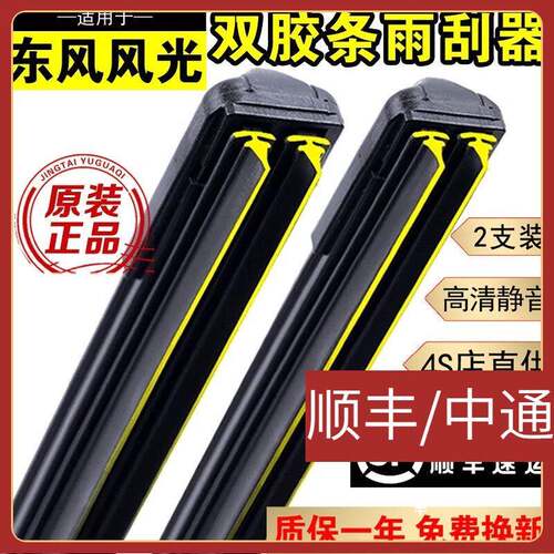 适用双层胶条雨刮器东风风光580pro雨刮器330S/360/560/ix5/370雨
