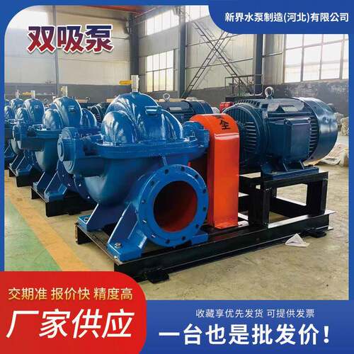 SH双吸中开泵高扬程打大流量排水排涝抽水泵中开离心泵