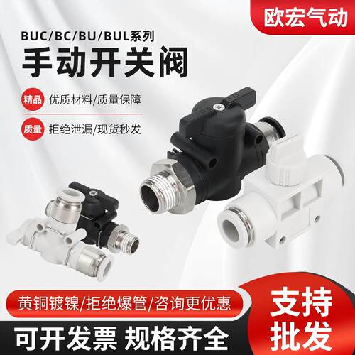 气动气管手阀开关BUC-8/BUL快插接头BC/BL外丝螺纹接头BUG8-6变径