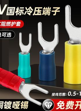 紫铜国标加厚SV1.25/2/3.5/5.5-3/4/5/6冷压端子Y叉形U型接线绝缘