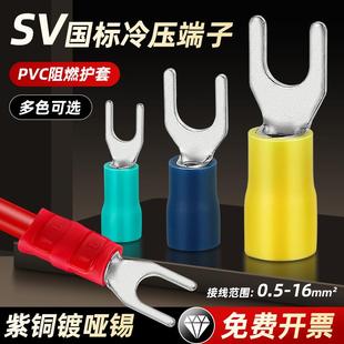 5.5 3.5 6冷壓端子Y叉形U型接線絕緣 紫銅國標加厚SV1.25