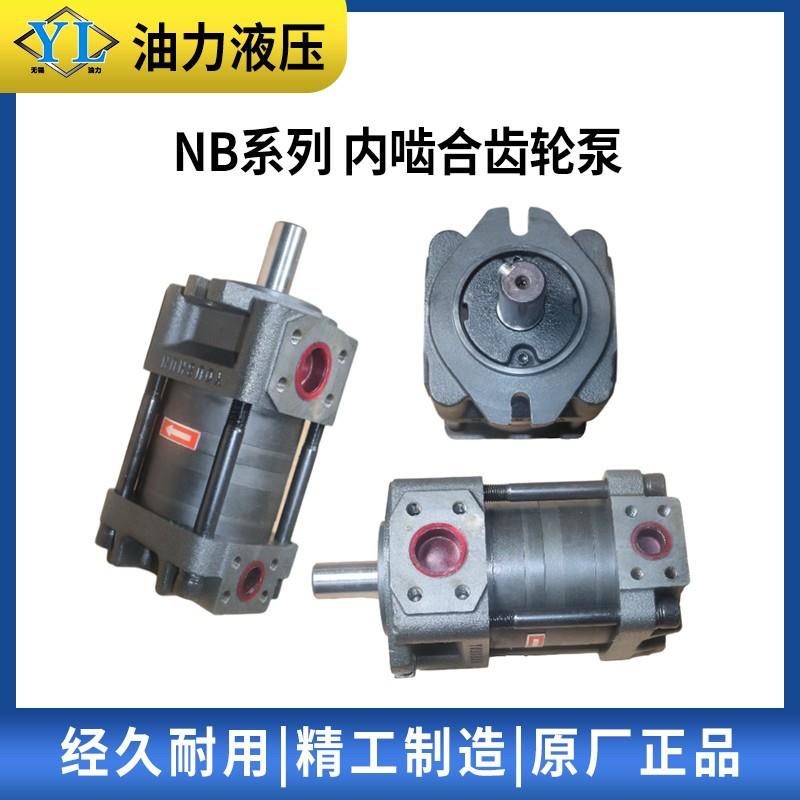 内啮合齿油泵NB2QGINB3NB4NB5F-G20/G25/G50/G63液压轮高压油泵