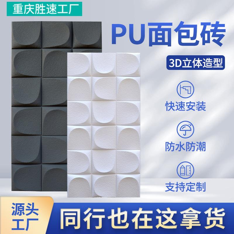 轻质PU面包砖客厅电视背景墙砖石材酒店内外墙凹凸面面包砖