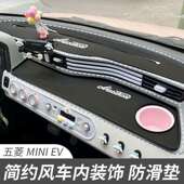 专579用五菱滑宏光mini仪表防台内饰布置改装 中避控台光遮光垫垫