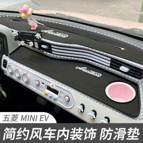 专用五菱宏光mini仪表台内饰布置改装中控台避光遮光垫防滑垫套装