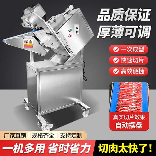 彷手工鲜肉切片机商用牛羊肉切片机吊龙肉烤肉火锅店免摆盘切片机