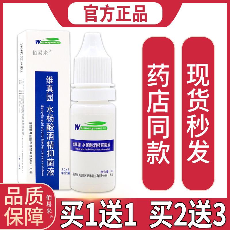 噜噜鼠正品维真园水杨酸酒精抑菌液ml瓶滴耳耳痛滴耳液清洁耳道耳