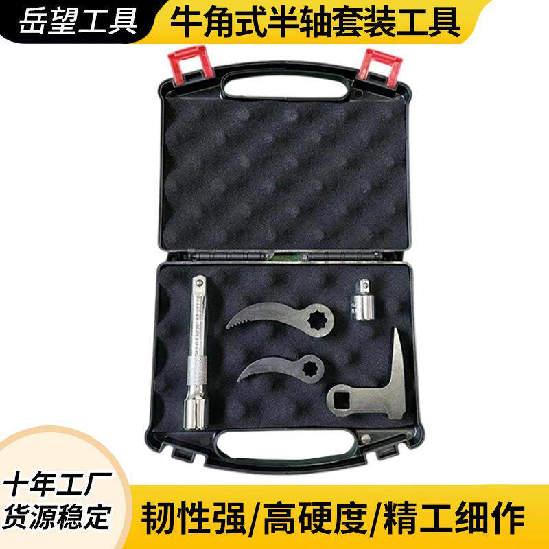 厂家直销牛角式半轴拆卸工具撬棍适配头汽保工具跨境热销品