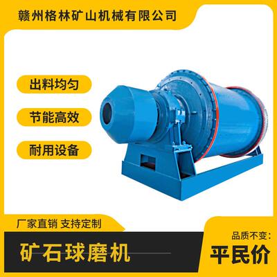 大型矿用球磨机卧式球磨机处理量大规格齐全磨矿粉磨机滚筒