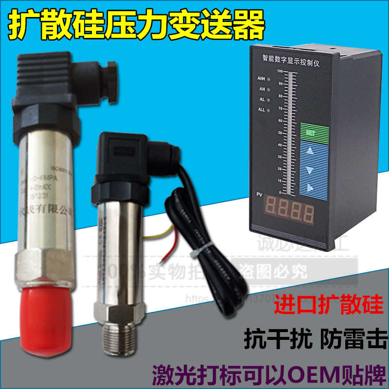 扩散硅压力变送器 供水压力传感器4-20mA 水压油压气压液压0-10V