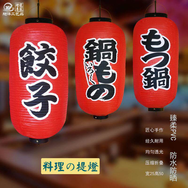 PVC红色灯笼防水户外冬瓜拉面饺子火锅寿司料理餐饮店装饰灯笼