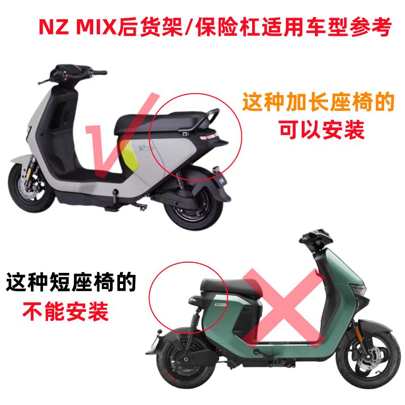 适用九号电动车NZmix专用延长货架后尾架改装一体座尾箱支架