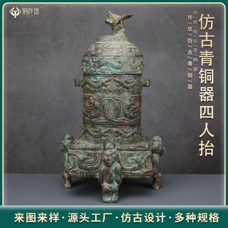 仿古青铜器四人抬 古董古玩仿古纯铜加厚青铜摆件文玩居家
