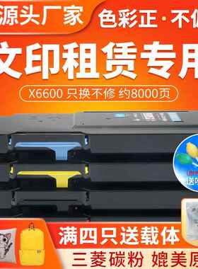 红印X6600粉盒适用施乐 WC6605碳粉 6655墨粉盒 6600粉盒套装