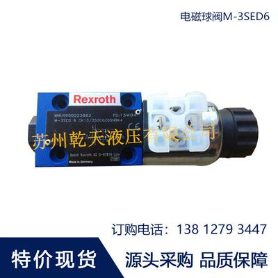 德国原装Rexroth电磁阀力士乐电磁球阀 M-3SED6CK1X/350CG2