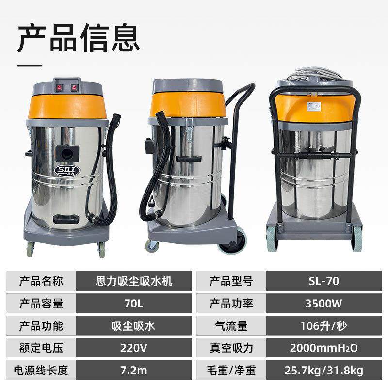 思力吸尘器70L大吸力工业用保洁洗车店干湿两用大功率吸尘机3500W