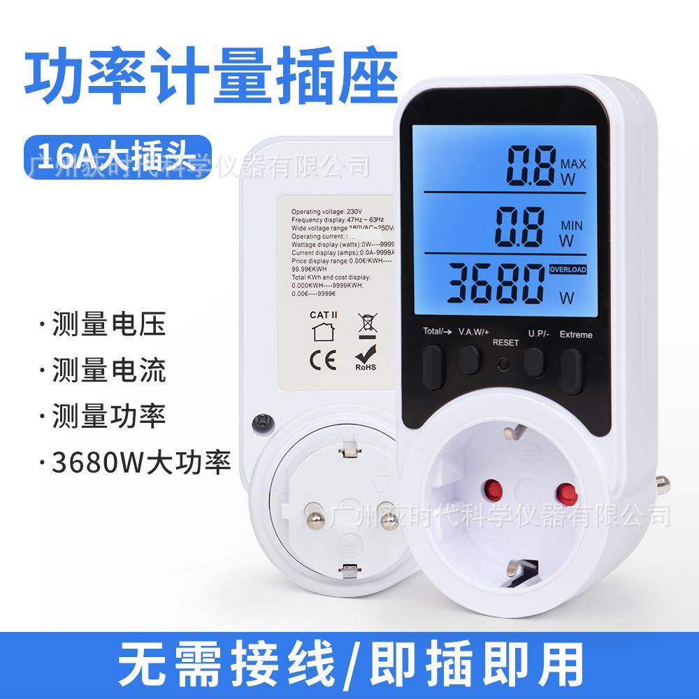 新款功率计量插座 实时检测家用电器电流电压定时控制计费器