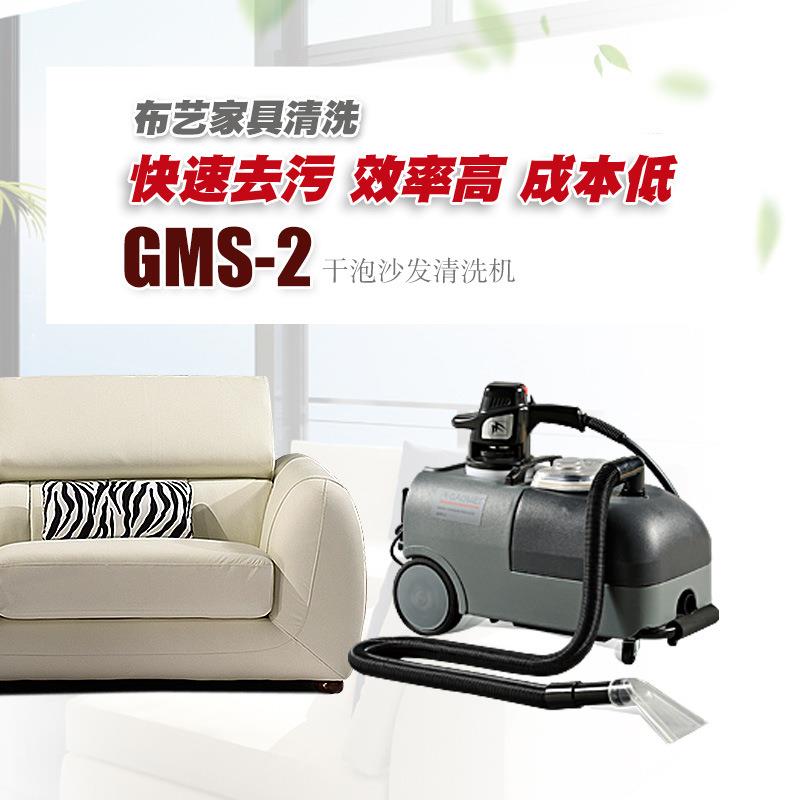 高美GMS-2干泡沙发清洗机布艺家具窗帘座椅清洗机酒店会所办公楼