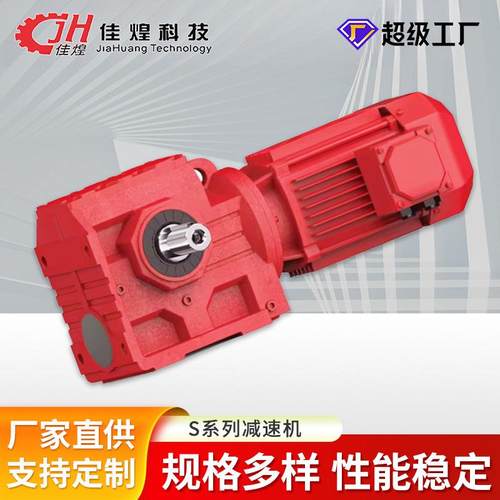 佳煌S系列卧式斜齿轮减速齿轮减速器机硬齿面变速箱出口专用