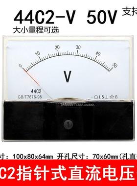44C2-50V指针式直流电压表5V10V50V15V30V100V250V 600V机械板表