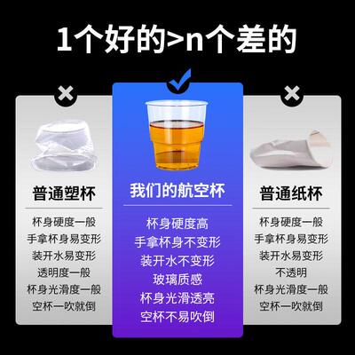 厚食品级一次加性杯子航杯商用耐高温硬质塑料空太杯空茶航空杯水