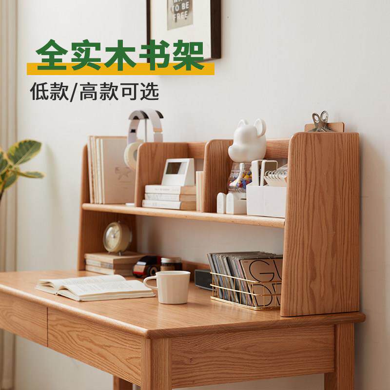 北欧实木桌面置物架橡木简约桌上书架书桌组合多层创意收纳层架