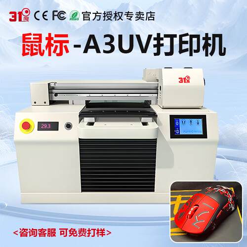 小型A3UV打印机塑料手机壳酒瓶布料玻璃鼠标水晶标陶瓷印刷机设备