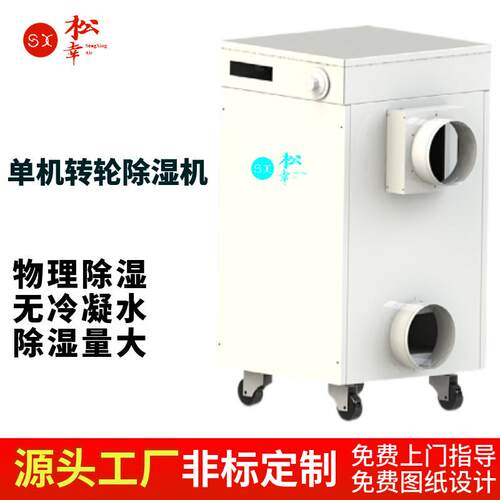 低温冷库环境单机转轮除湿机1500风量小型去湿硅胶轮子物理设备