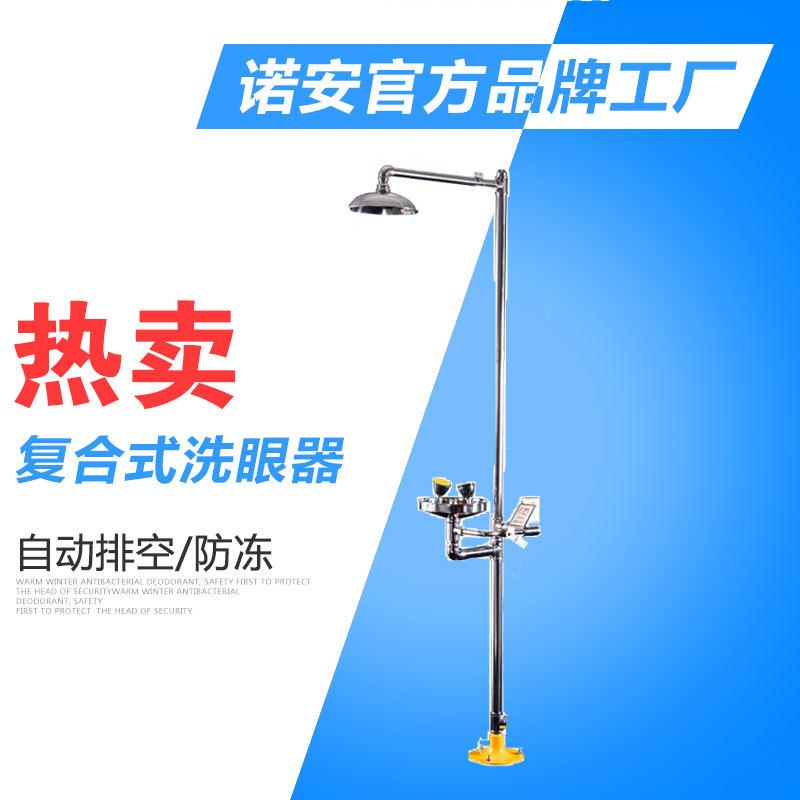 自动排空防冻不锈钢洗眼器 复合式洗眼器