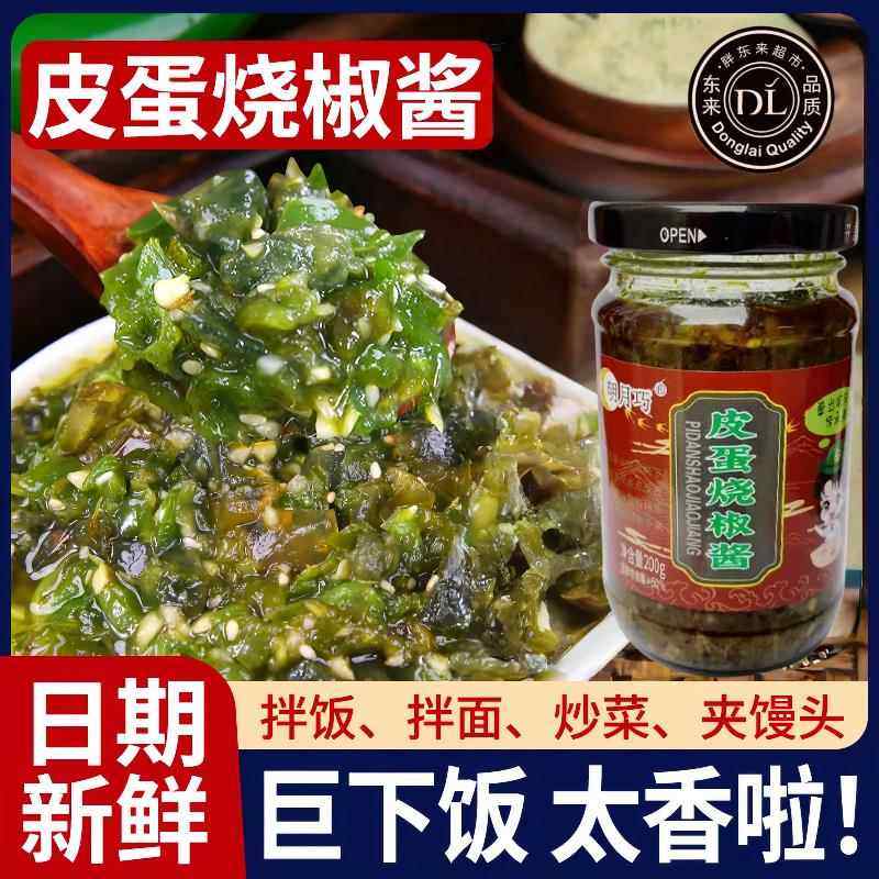 皮蛋烧椒酱炭烧酱下饭酱烧椒皮蛋酱双椒蒜蓉剁椒下饭菜即食旗舰店,粮油调味/速食/干货/烘焙,下饭/拌饭酱/拌饭料,淘宝优惠券,粉丝福利购,淘宝优惠卷