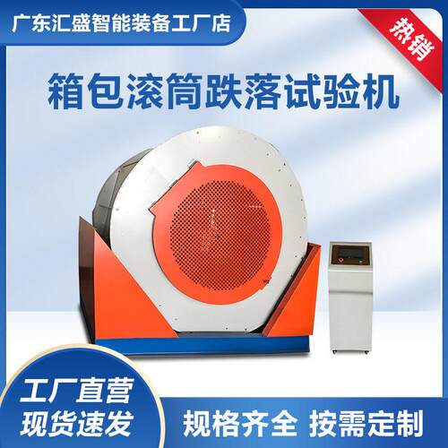 箱包滚筒跌落试验机箱包处跌落翻滚测试机行李箱包翻滚测试仪