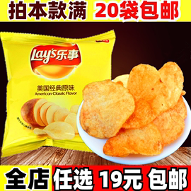 乐事薯片小包原味12g小零食品整箱混装网红小孩td老上海零食网购