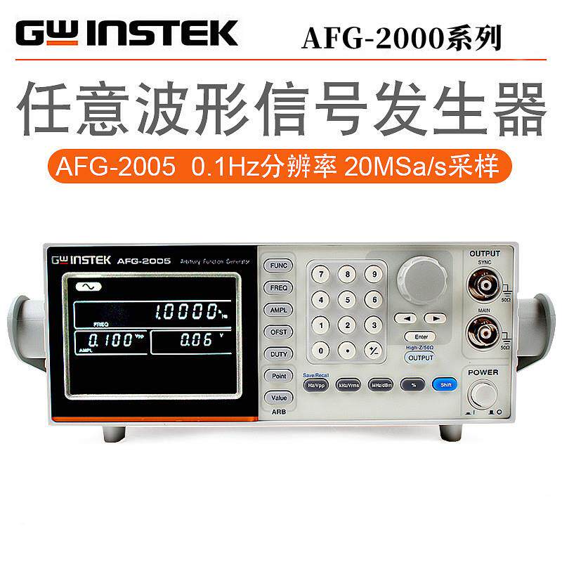 固纬AFG-2005 AFG-2225双通道任意波形函数信号发生器25M信号源