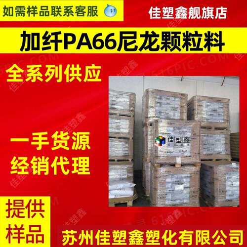 pa66 a3eg6 德国巴撕夫A3EG6 pa66加纤尼龙料 pa66加纤30 GF30