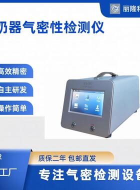 吸奶器气密检测仪ip68气密性检测高精度差压气密检检测仪