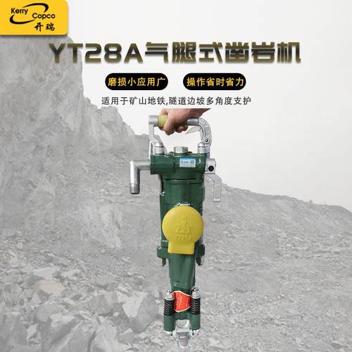厂家直销YT28型气腿凿岩机 矿用YT28气动凿岩机 凿岩设备质量保证
