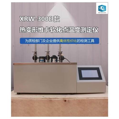 XRW-300E型热变形维卡软化点温度测定仪自由设定升温速率